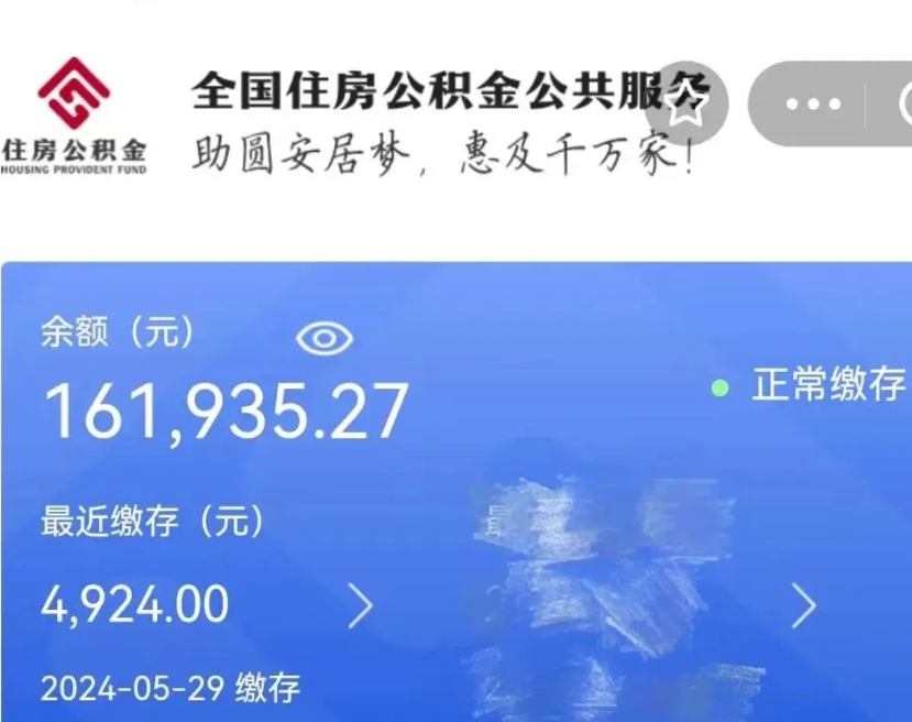 株洲离职多久可以取住房公积金（离职了多长时间可以取公积金）